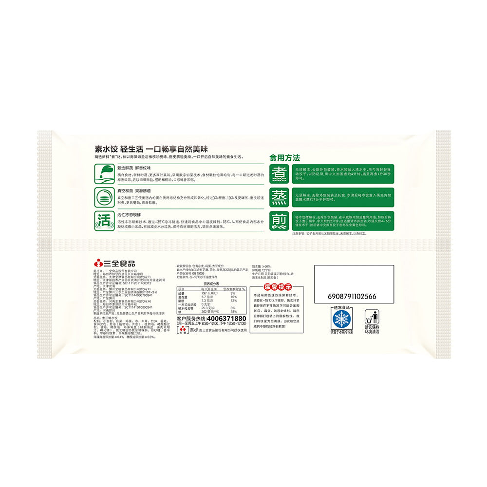 Sanquan-Frozen-Vegetarian-Dumplings---600g-1