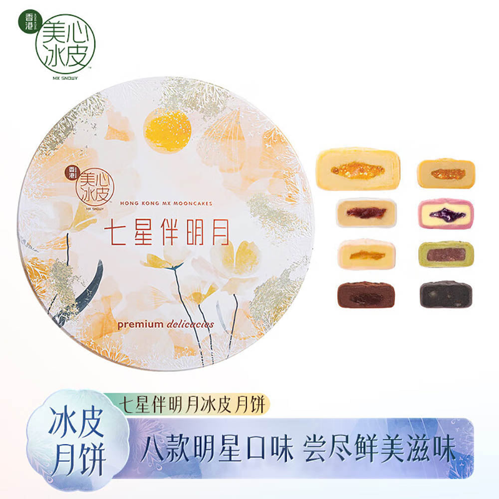 Hong-Kong-MX-Snowy-Mooncake-Gift-Box---8-Pieces,-850g-1