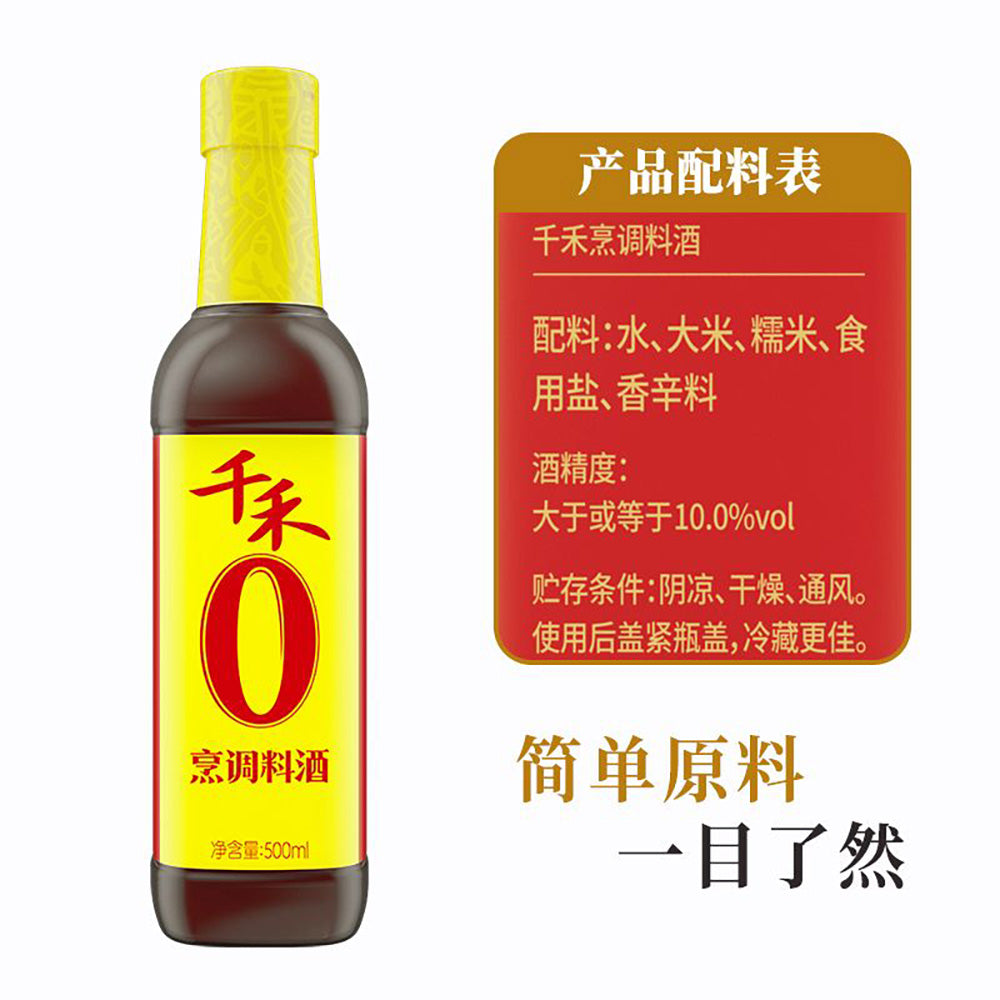 Qianhe-No-Additives-Cooking-Wine-500ml-1